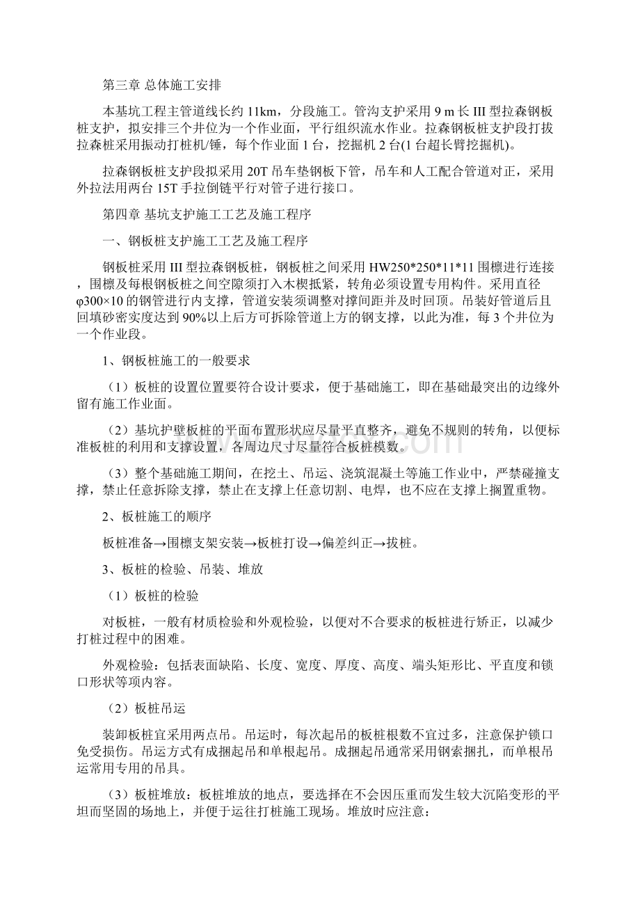 污水管道深基坑开挖钢板桩支护施工专家论证方案.docx_第3页