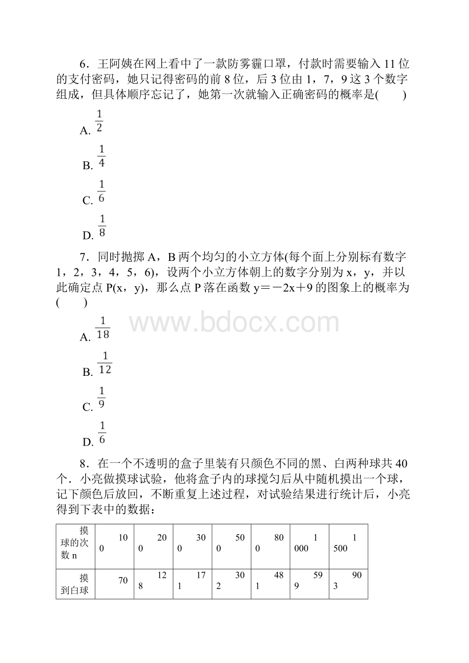 新北师大版九年级数学上册《概率的进一步认识》达标测试题及答案docx.docx_第3页