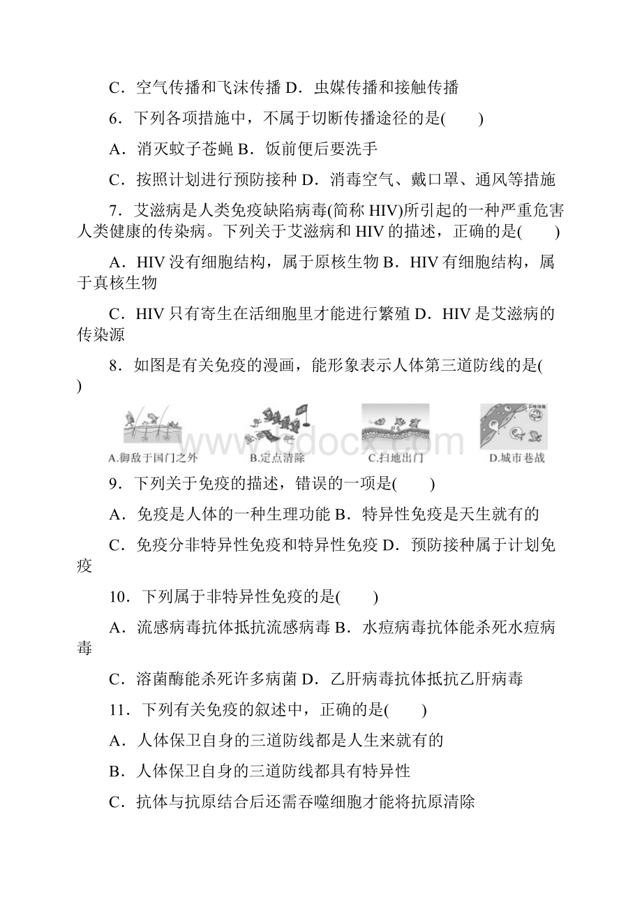 人教版初中八年级生物下册第八单元检测卷文档格式.docx_第2页