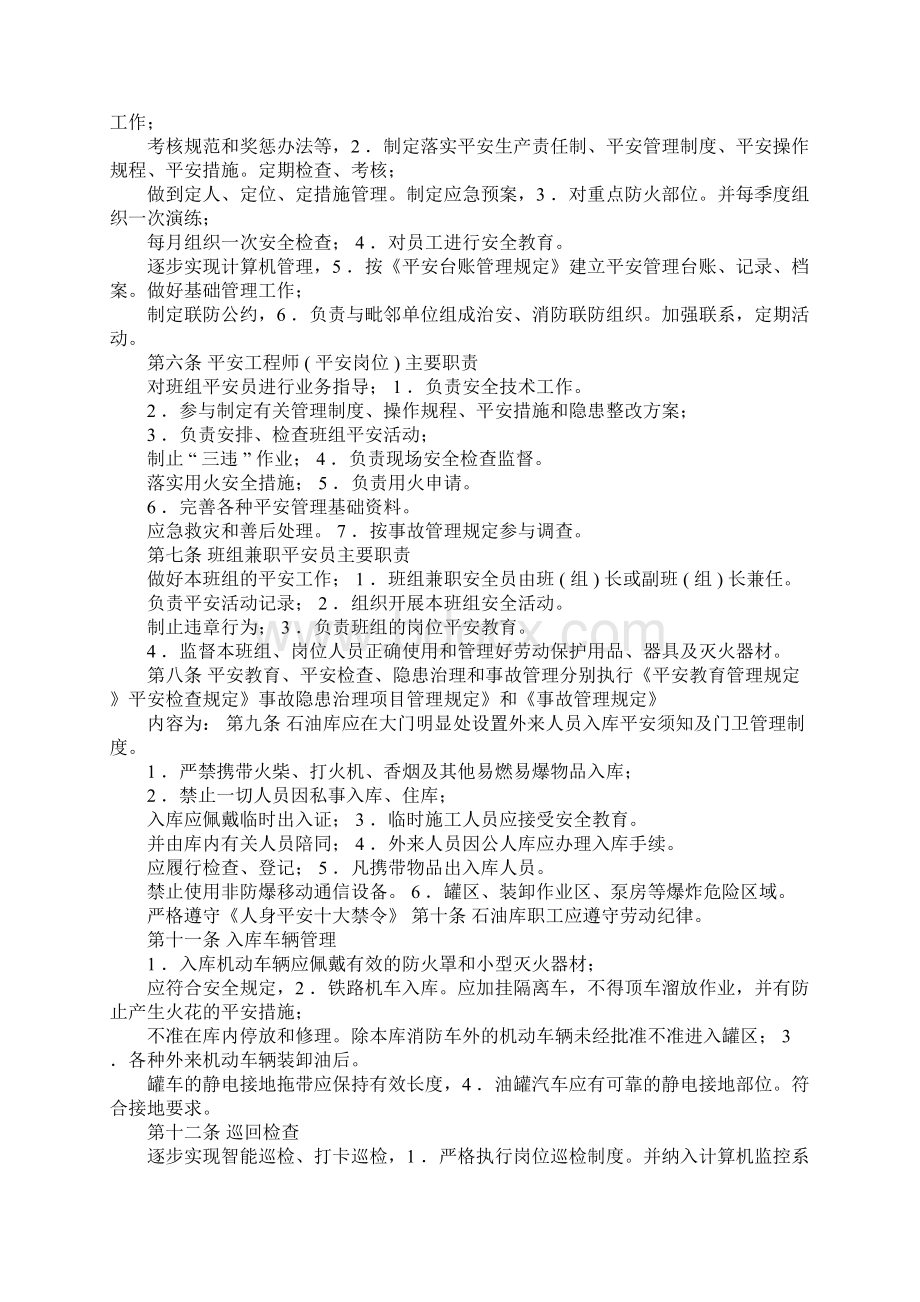 油库环保管理制度详细版.docx_第2页