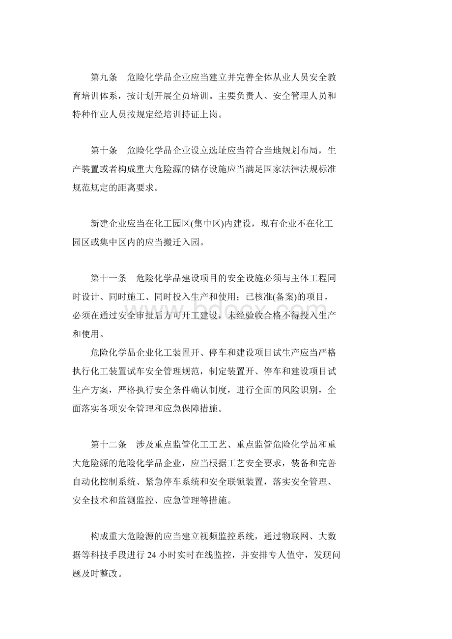 山东危险化学品企业安全治理规定Word文件下载.docx_第3页