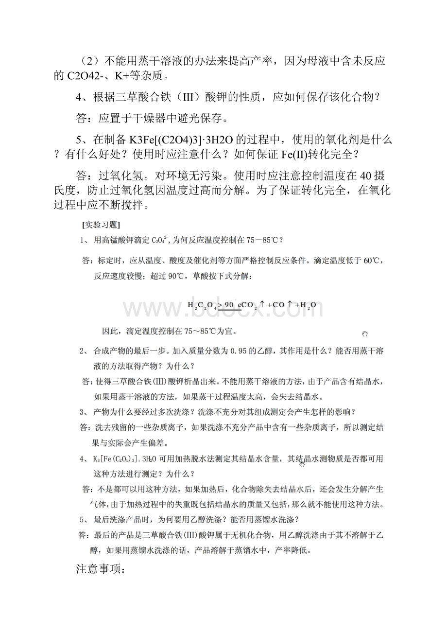 综合化学实验复习整理与题目参考Word文档格式.docx_第3页