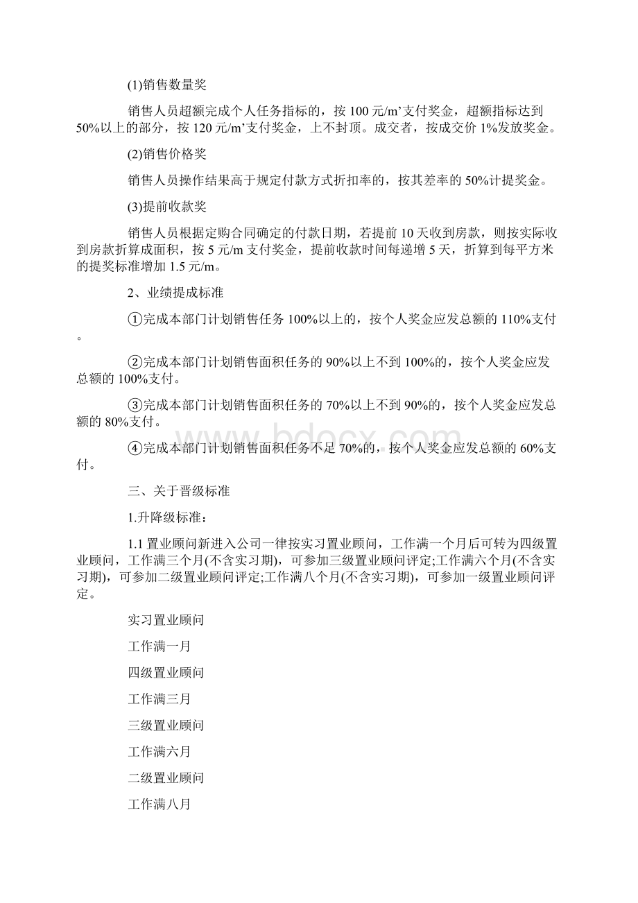 销售岗绩效考核方案.docx_第2页