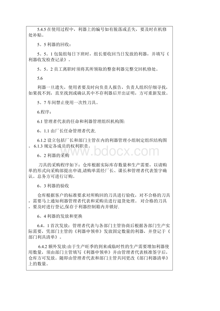 利器管理程序文档格式.docx_第3页