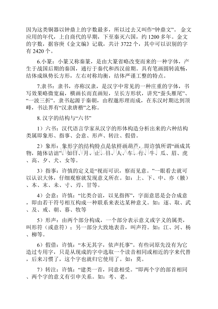 古汉语知识点总结Word文档格式.docx_第2页