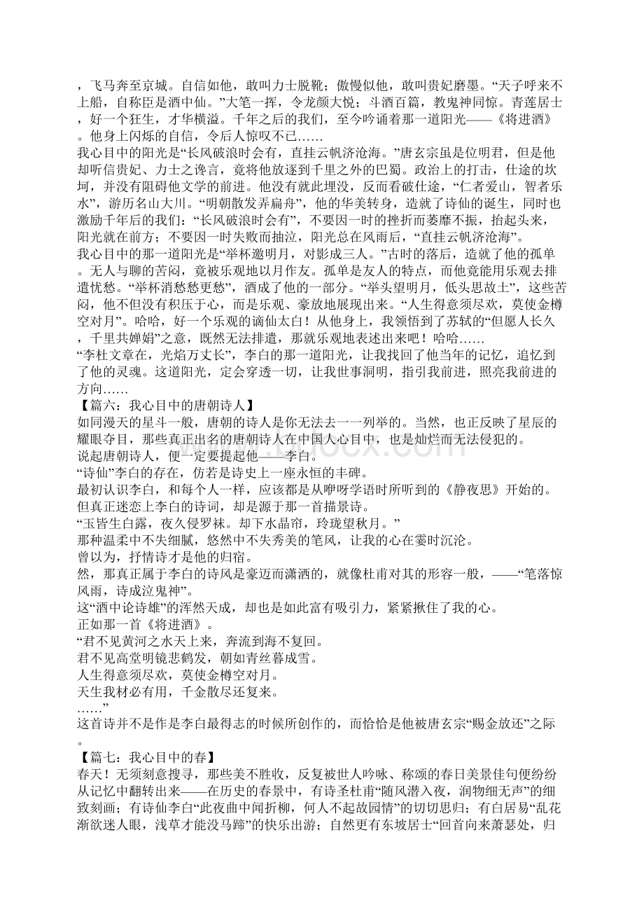 我心目中的李白精选作文1Word文件下载.docx_第3页