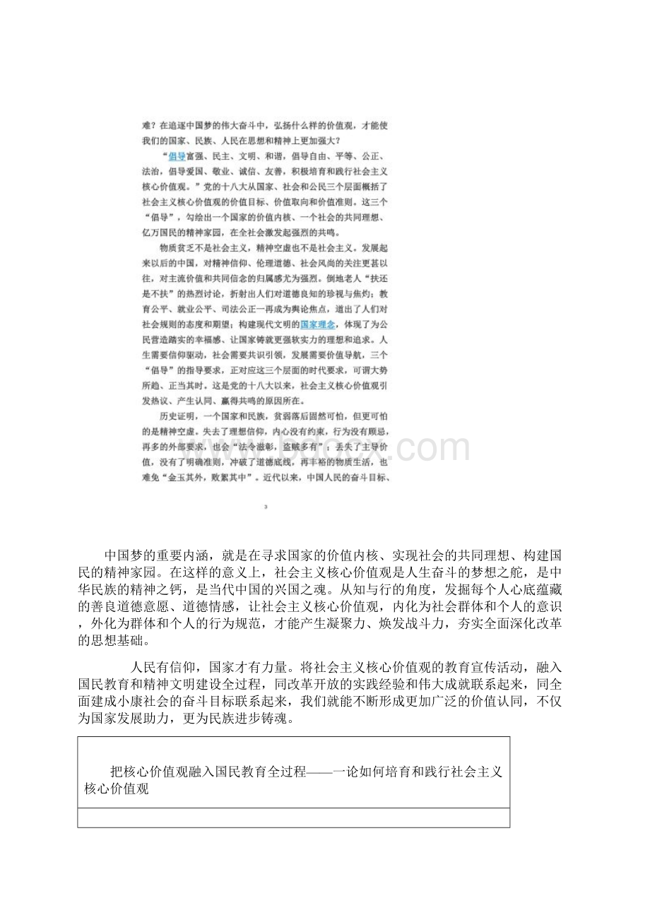 社会主义核心价值观的基本内容Word格式.docx_第2页