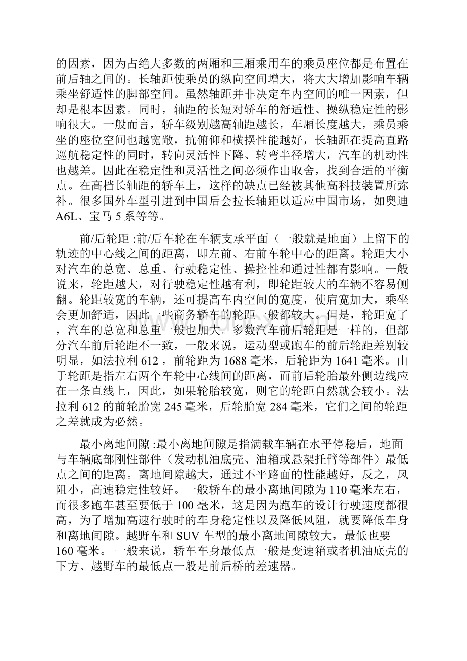 汽车参数Word格式文档下载.docx_第2页