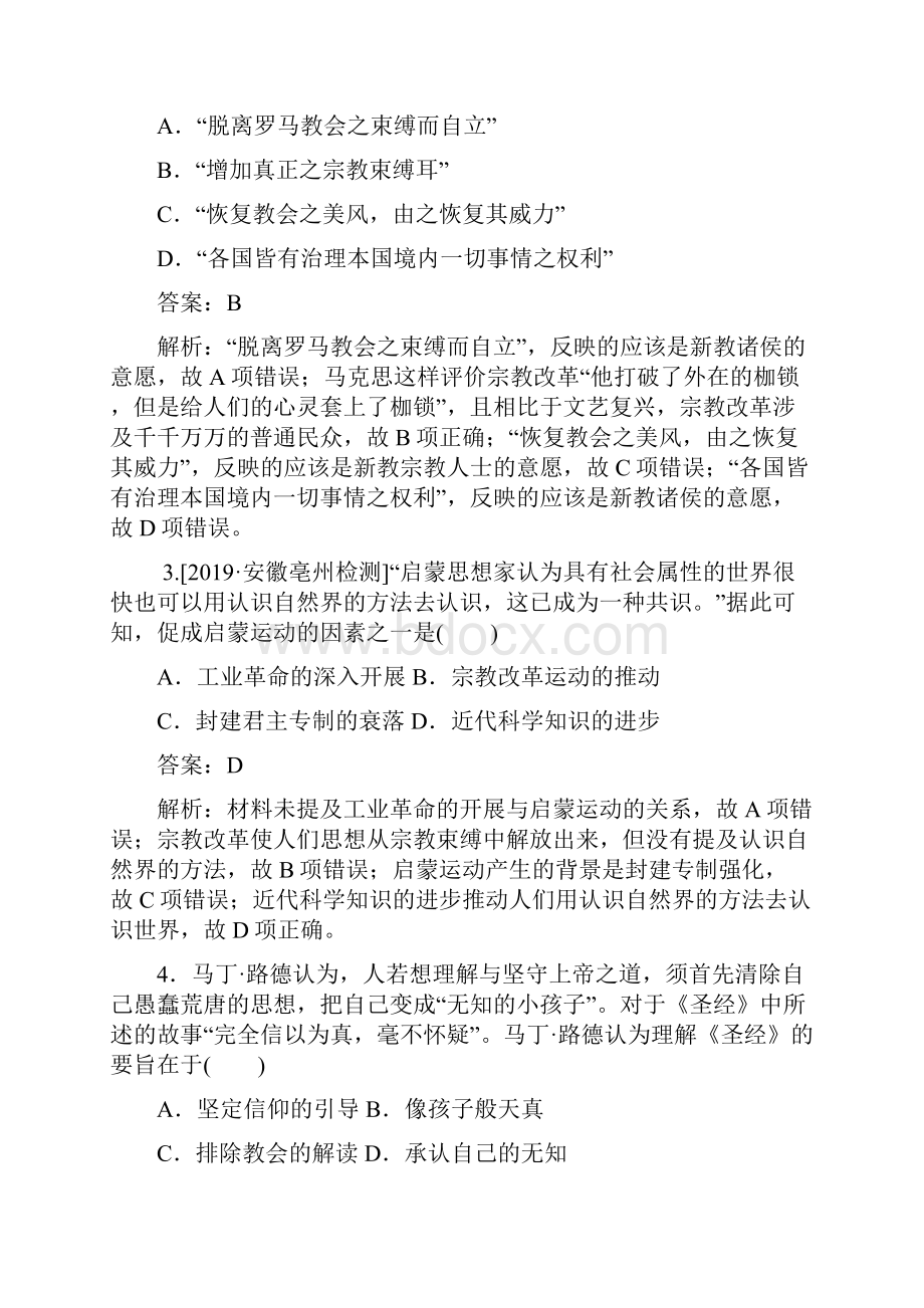 版高考历史全程训练计划课练30.docx_第2页