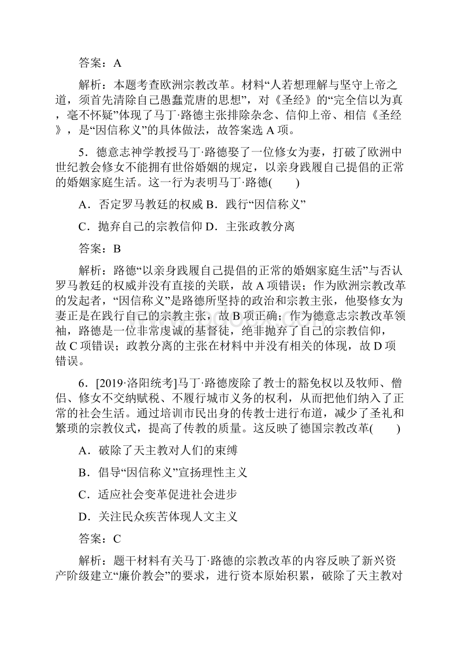 版高考历史全程训练计划课练30.docx_第3页