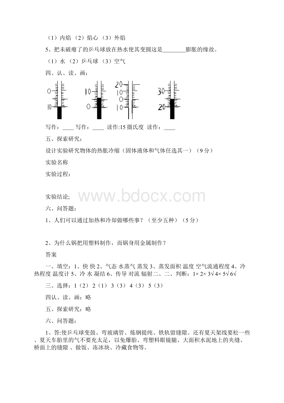 苏教版小学四年级科学上册单元试题 全册doc.docx_第2页