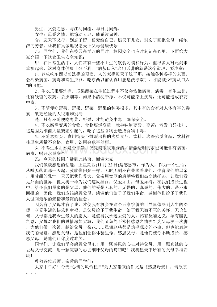 学会感恩父母广播稿.docx_第3页