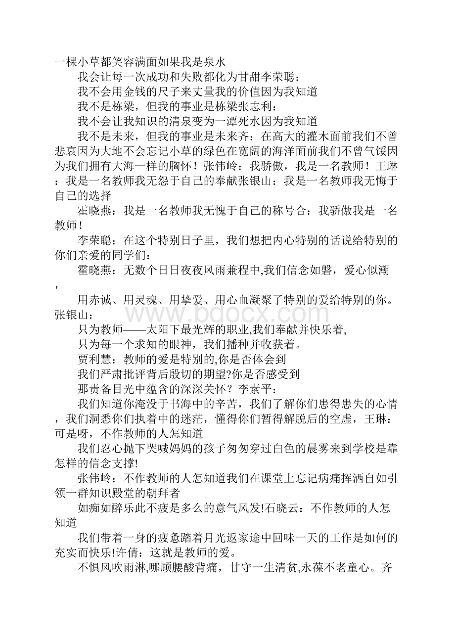 教师节教师诵读的散文诗歌.docx_第2页