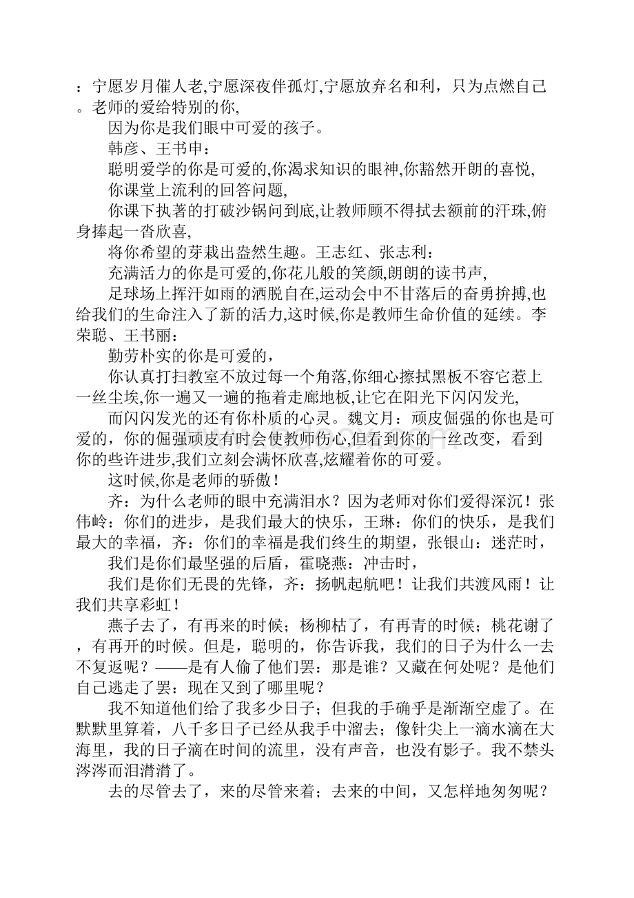 教师节教师诵读的散文诗歌.docx_第3页