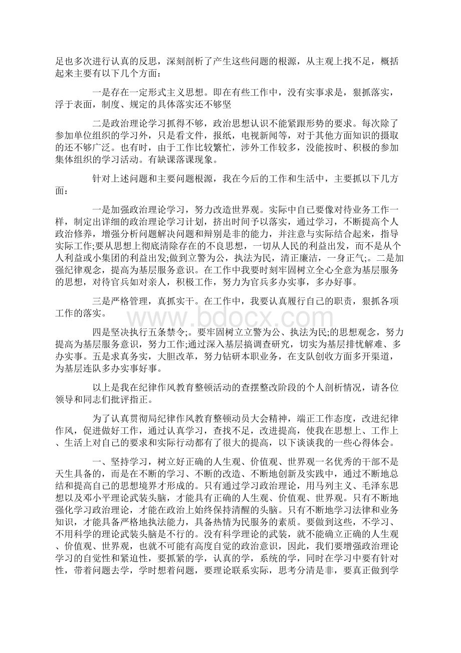 教育整顿第一次心得体会共9页.docx_第3页