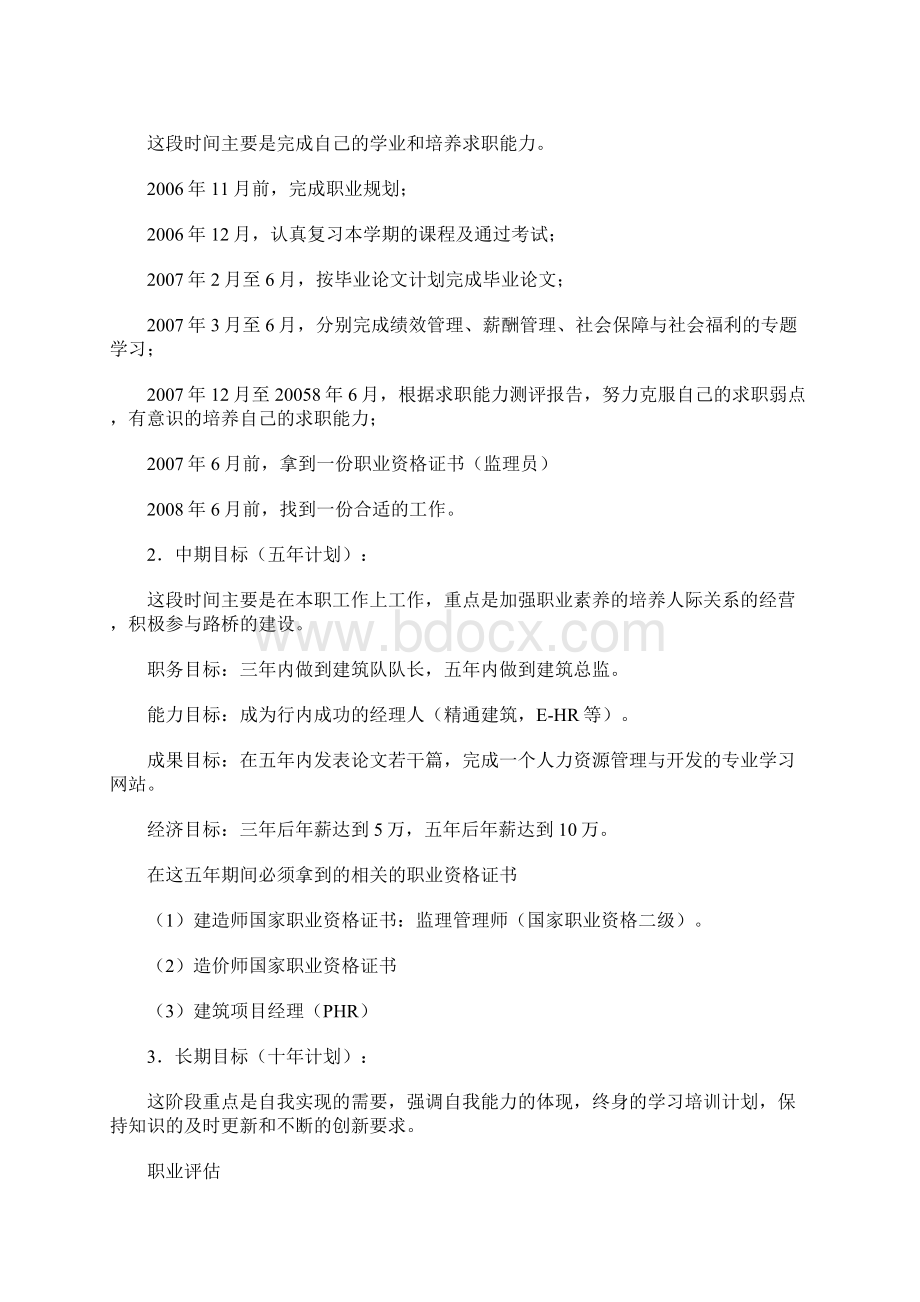 大学生人生规划范文1文档格式.docx_第3页