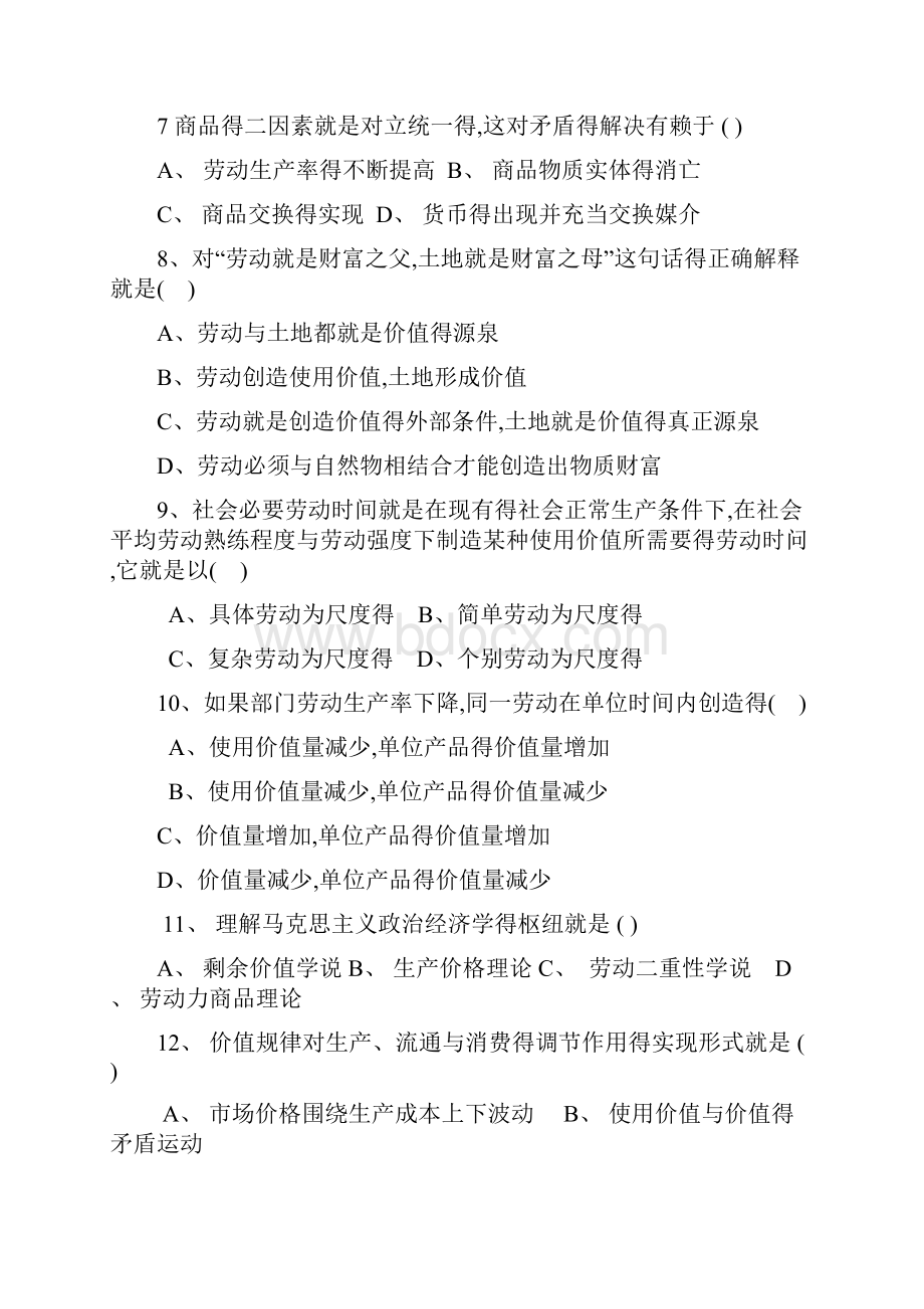 马原第四章练习题Word文档格式.docx_第2页