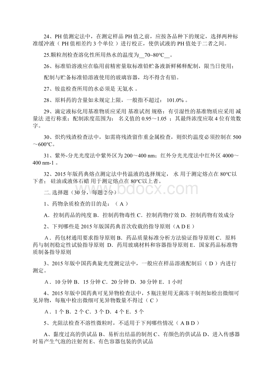 QC笔试试题素材Word文档格式.docx_第3页