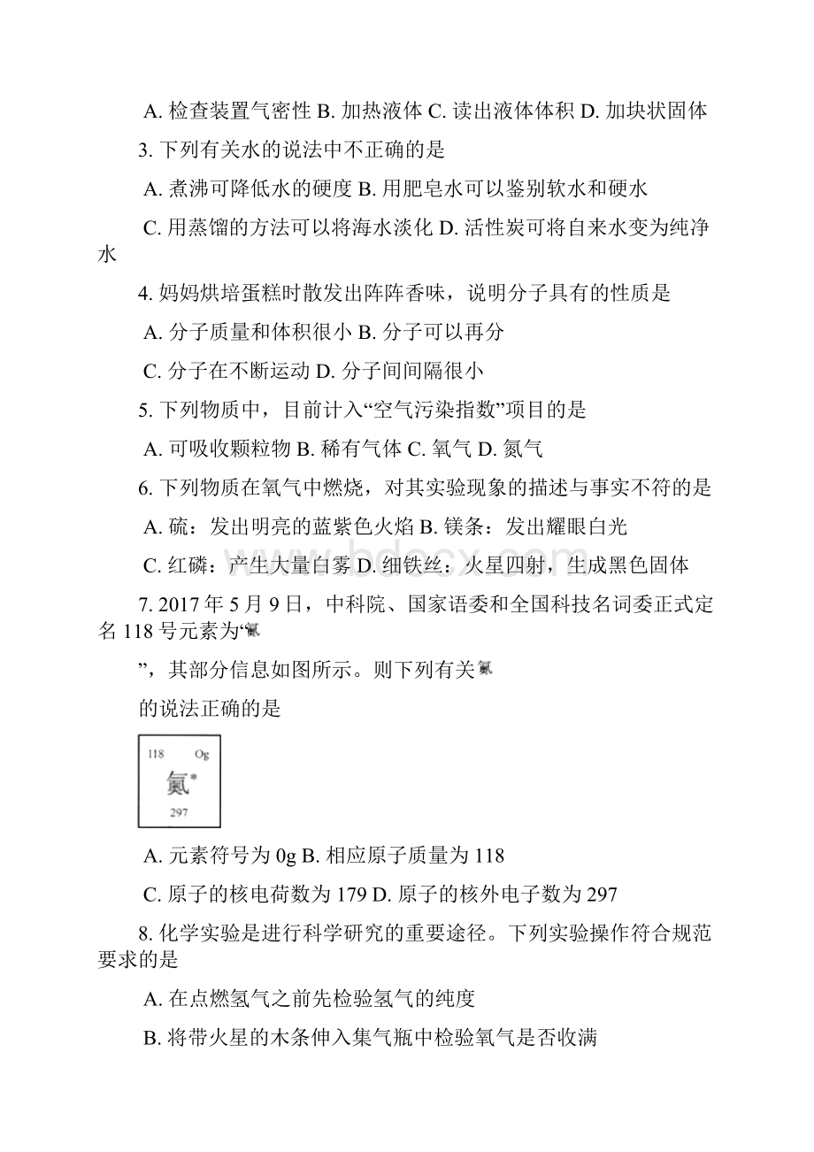 山东省高密市学年九年级上学期期中考试化学试题Word版Word文件下载.docx_第2页