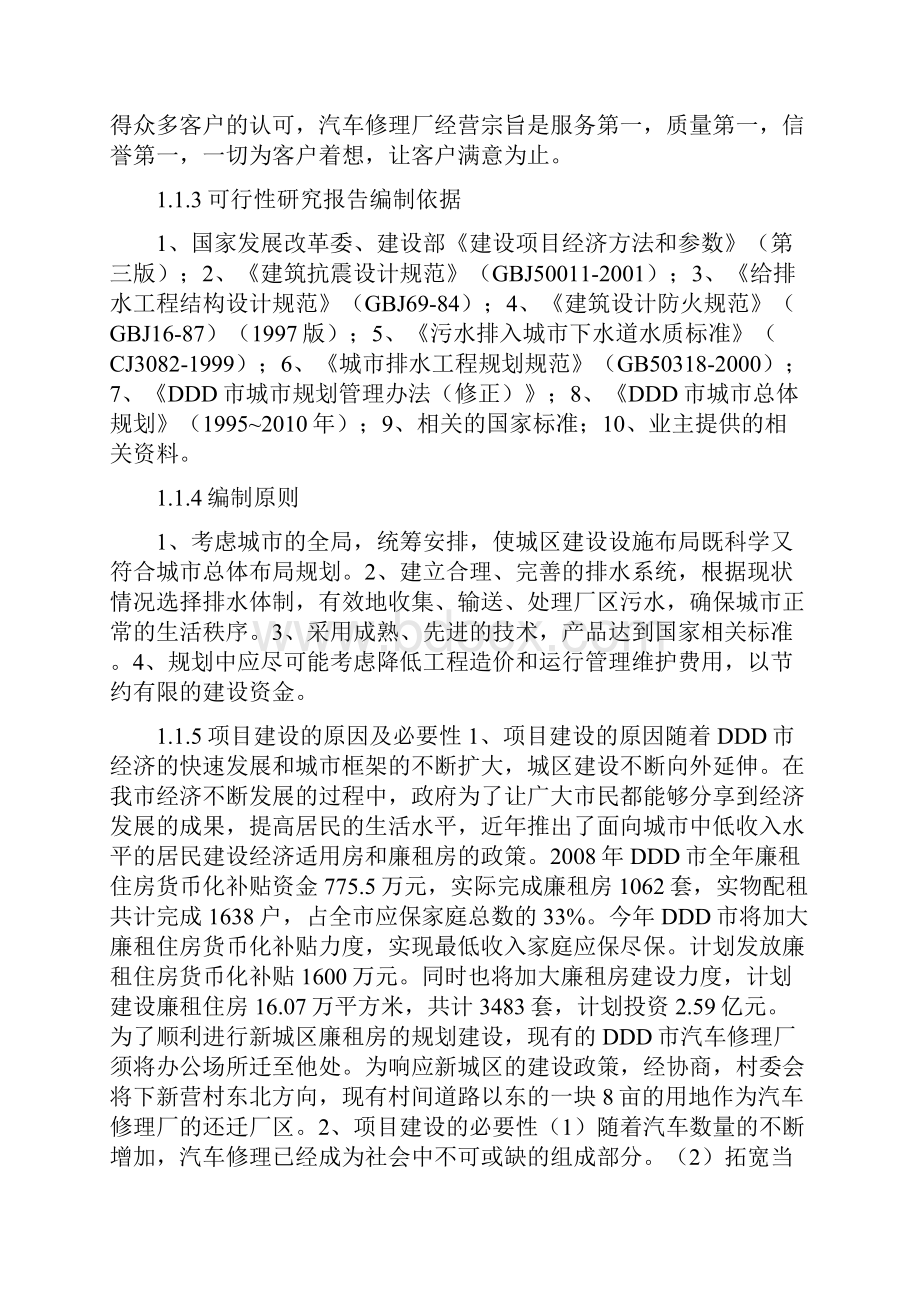 汽车修理厂可行性报告Word文件下载.docx_第3页