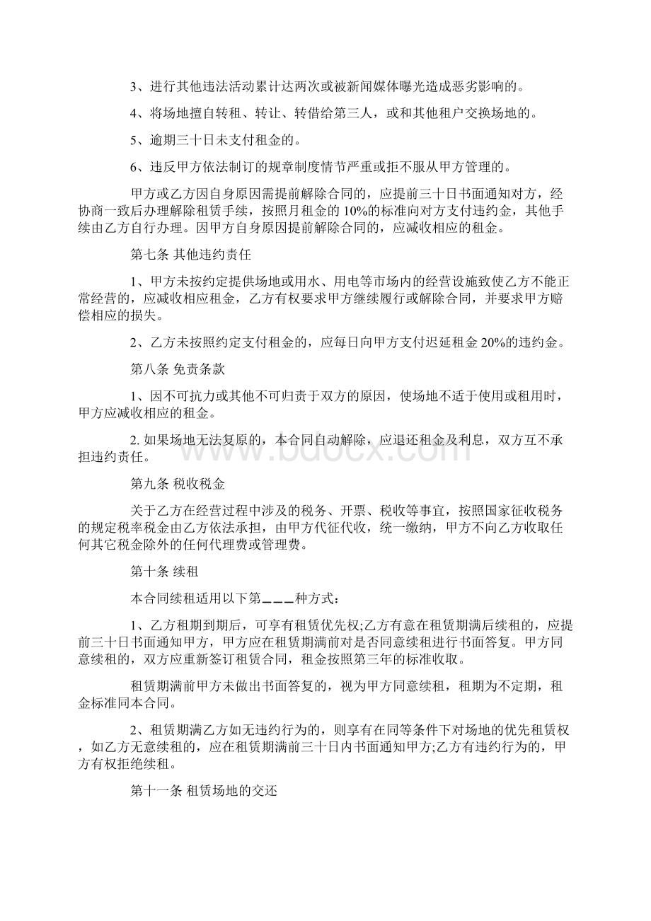 5篇实用培训场地租赁合同范本Word下载.docx_第3页