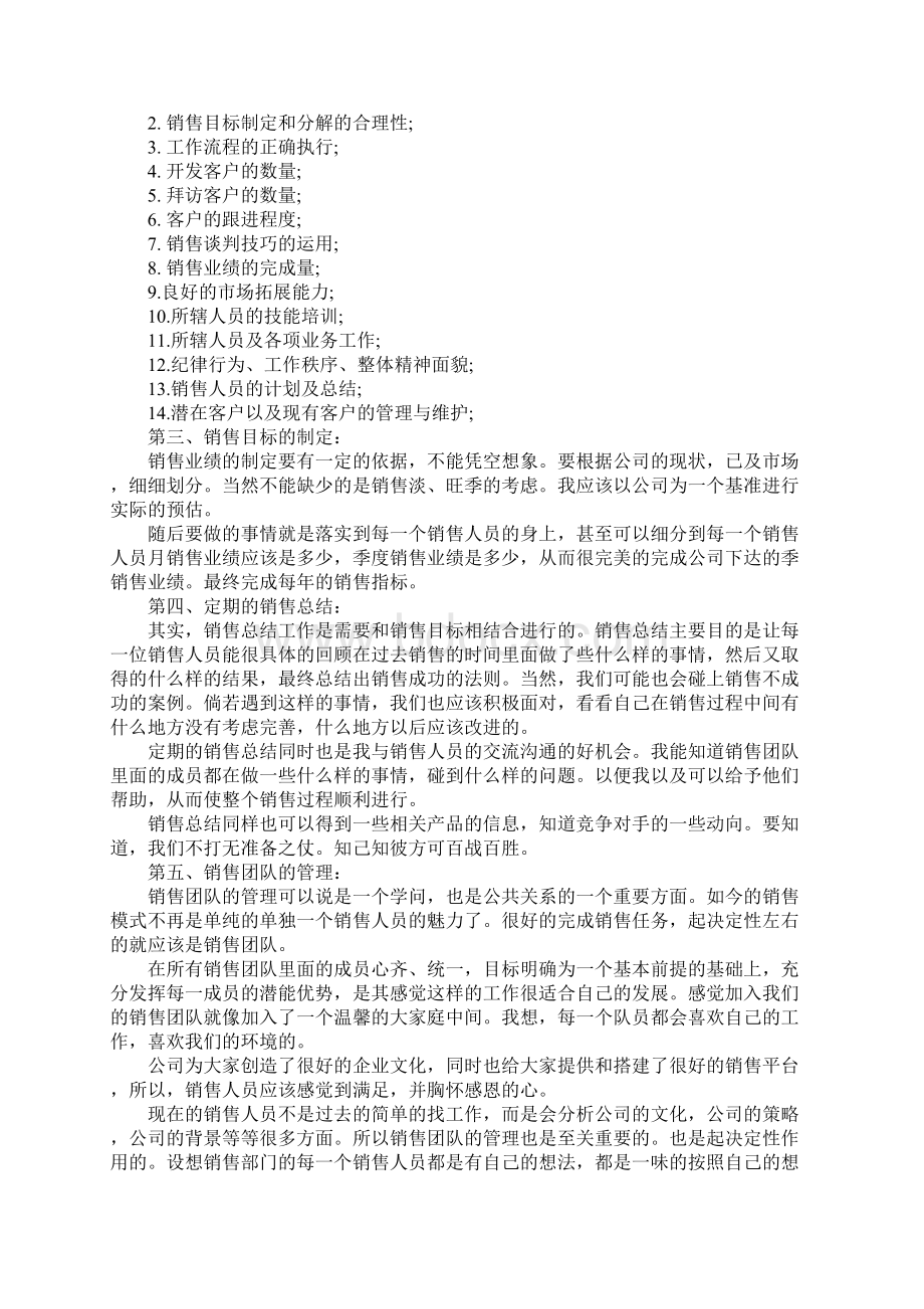 p2p团队经理工作总结同名55535.docx_第2页