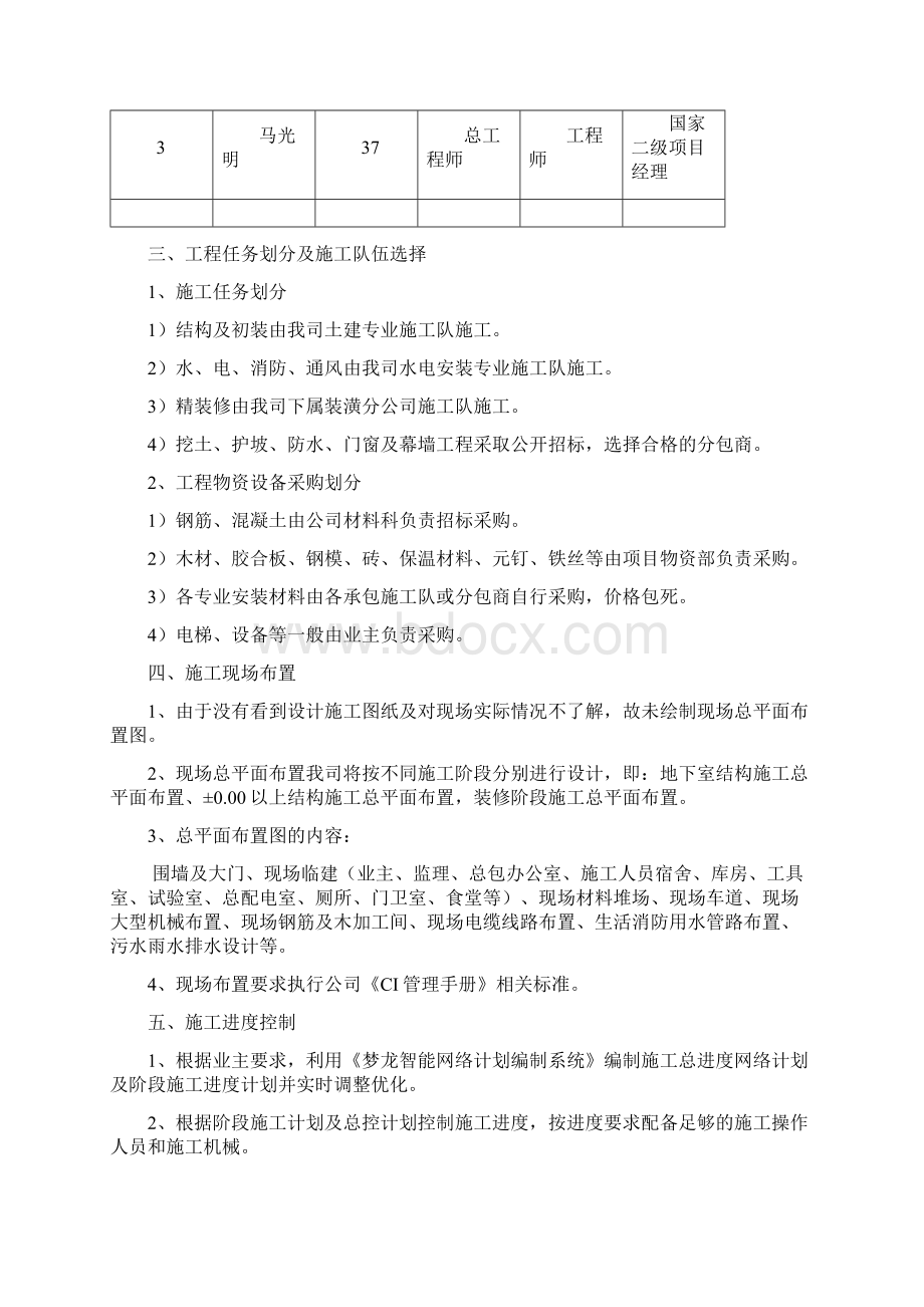 高层住宅楼施工组织策划方案Word格式文档下载.docx_第3页