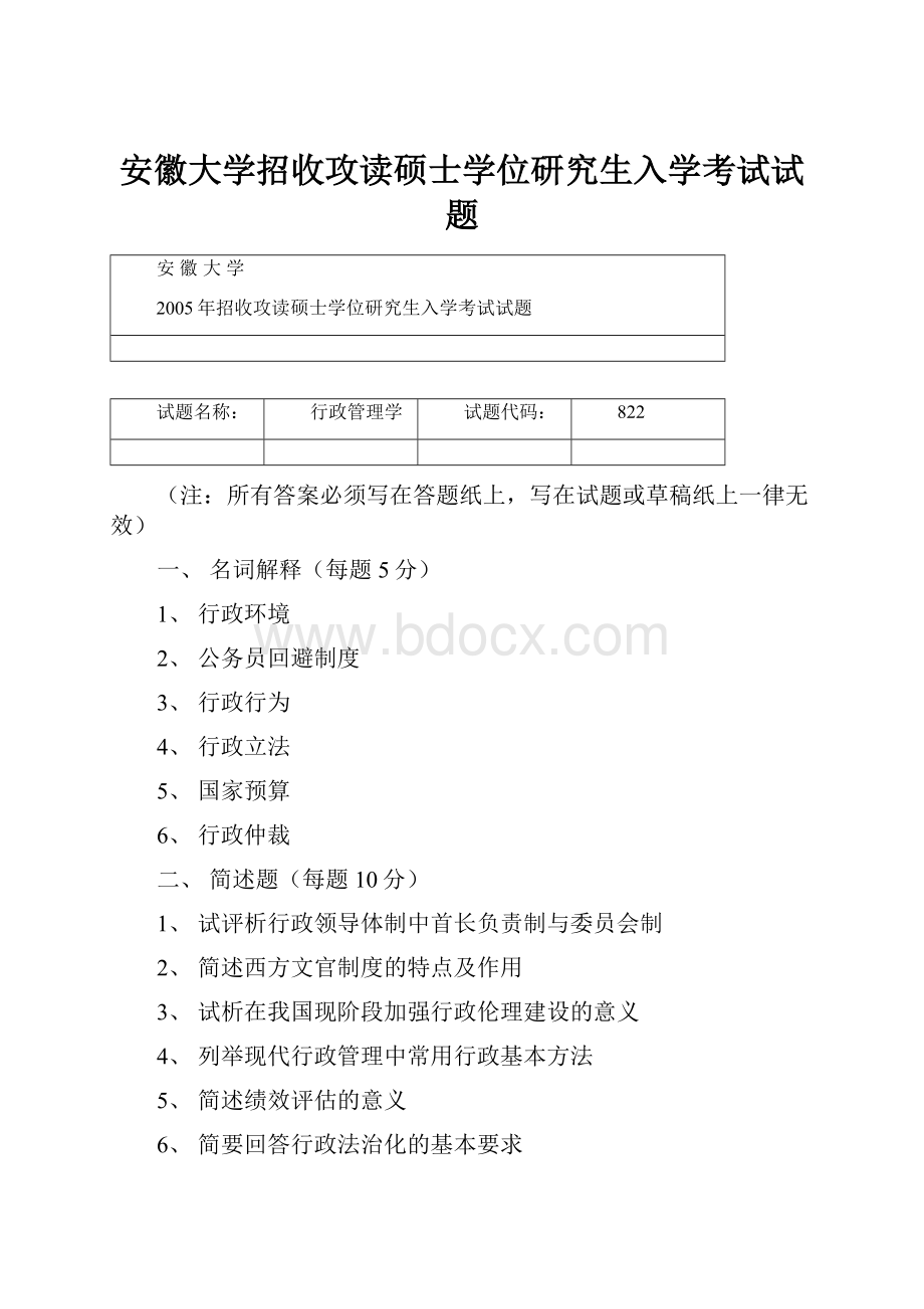 安徽大学招收攻读硕士学位研究生入学考试试题.docx_第1页