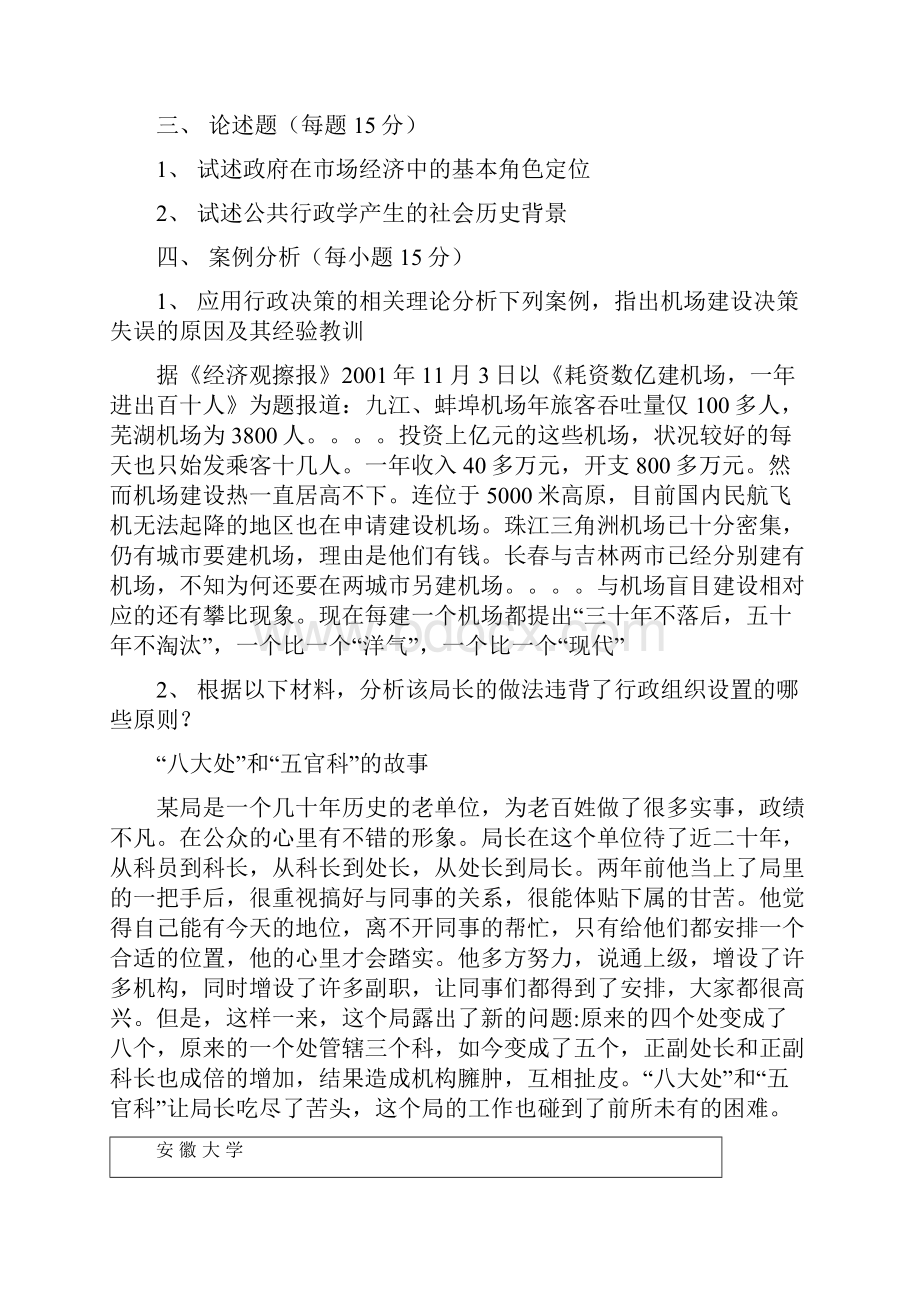 安徽大学招收攻读硕士学位研究生入学考试试题.docx_第2页