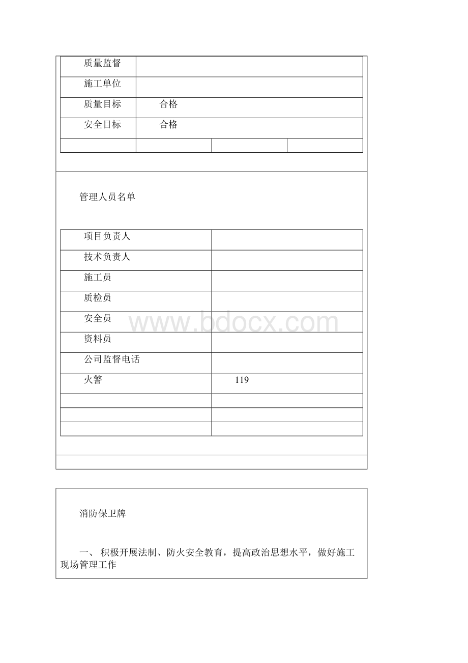 施工现场五牌二图资料.docx_第2页