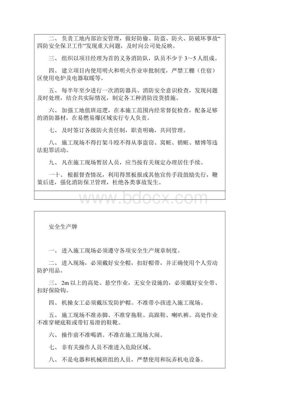 施工现场五牌二图资料.docx_第3页