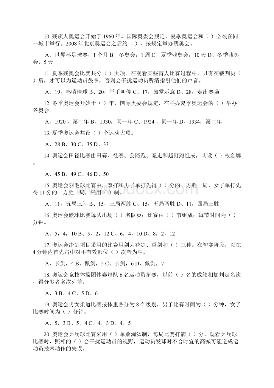 奥运知识竞赛题库.docx_第2页