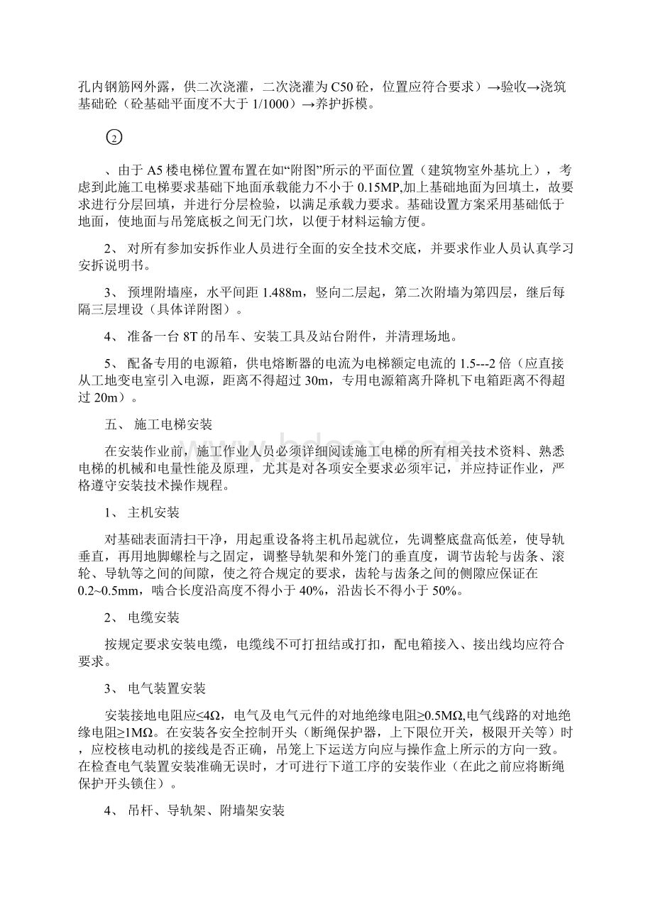 现场施工电梯安拆专项现场施工方法.docx_第2页