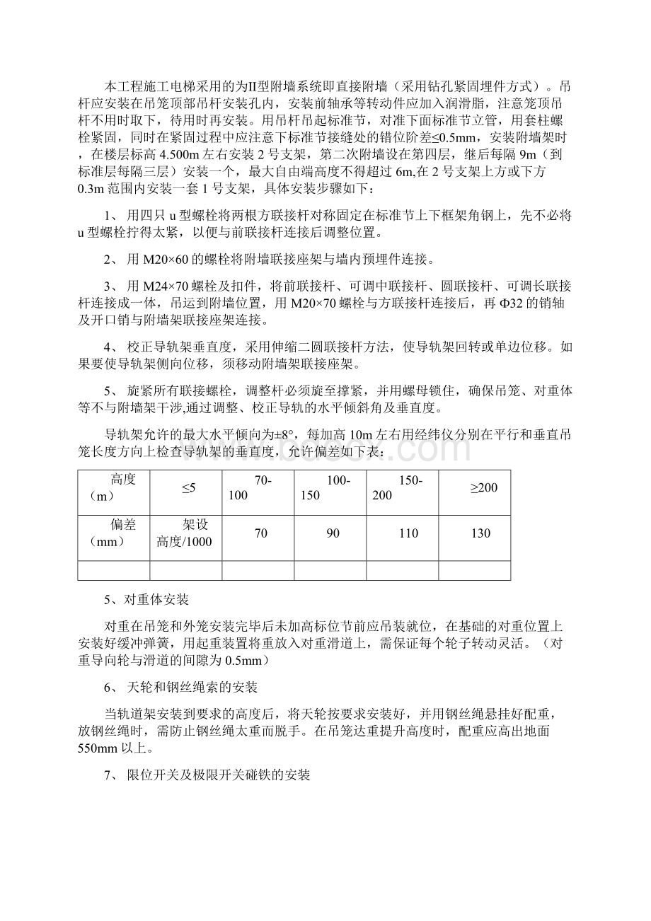 现场施工电梯安拆专项现场施工方法.docx_第3页