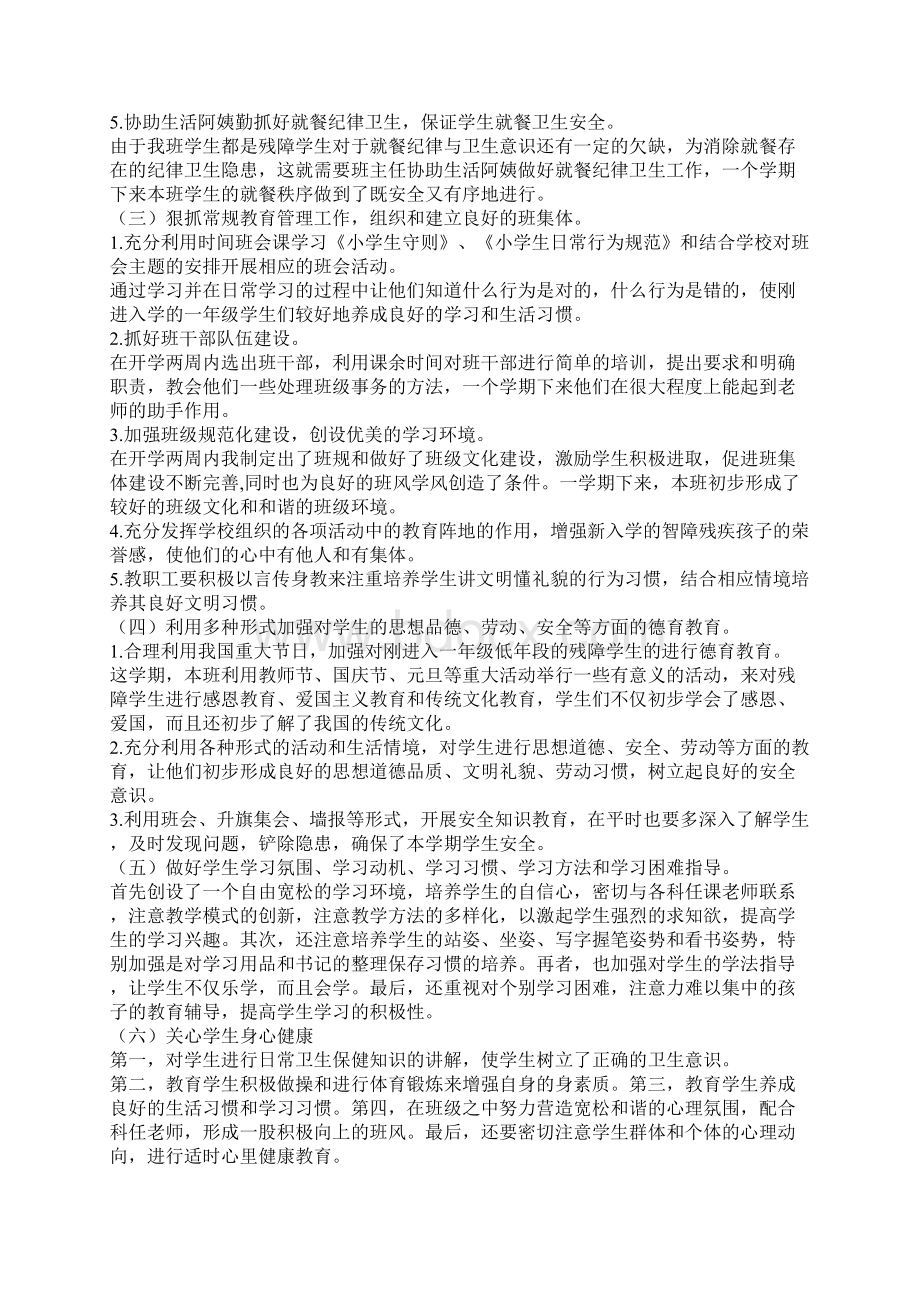 培智班主任工作总结4篇.docx_第3页