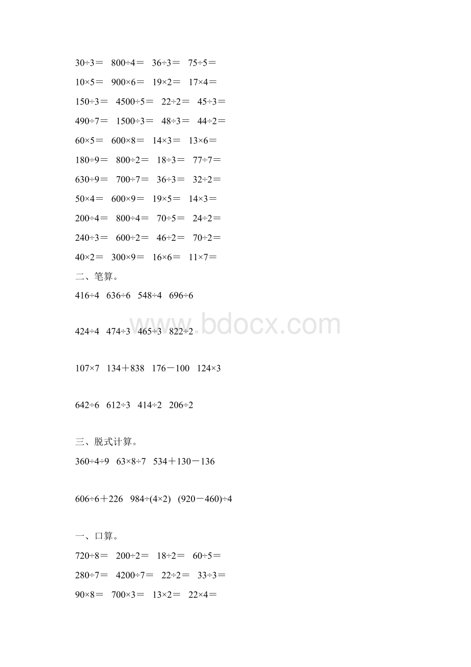 三年级数学下册除数是一位数的除法综合练习题36.docx_第3页