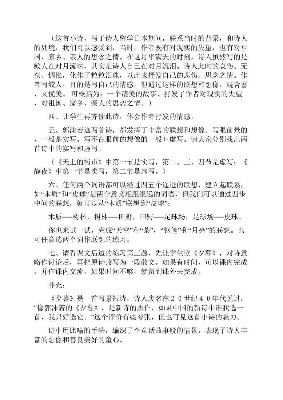 郭沫若静夜阅读答案.docx_第3页