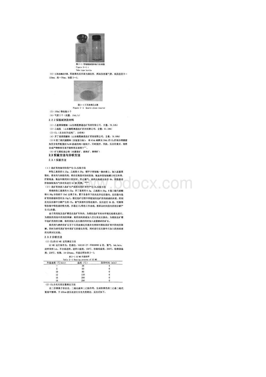 选矿药剂选矿流程中二次污染物的产生及环境影响.docx_第2页