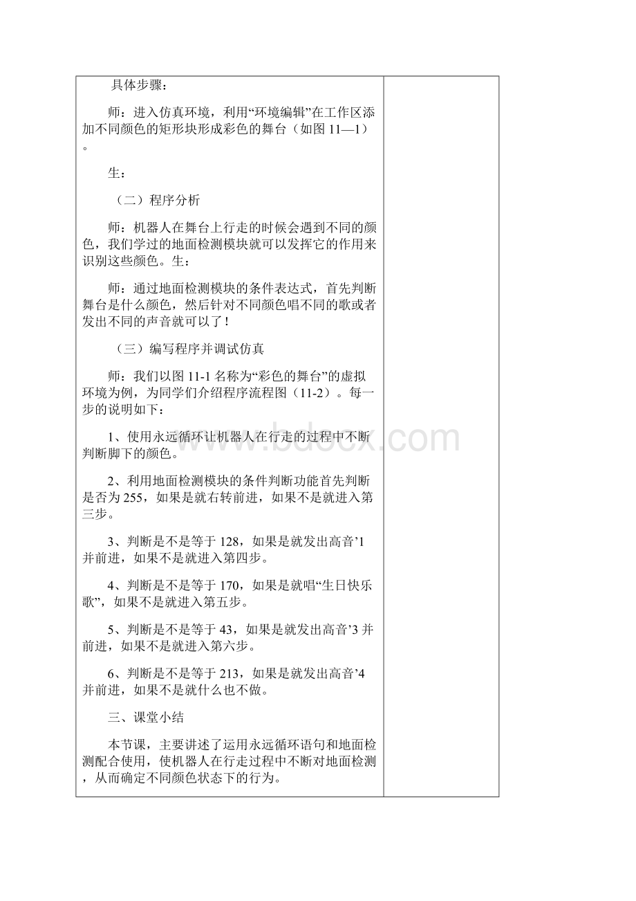 信息技术电子教案六年级下1115文档格式.docx_第2页