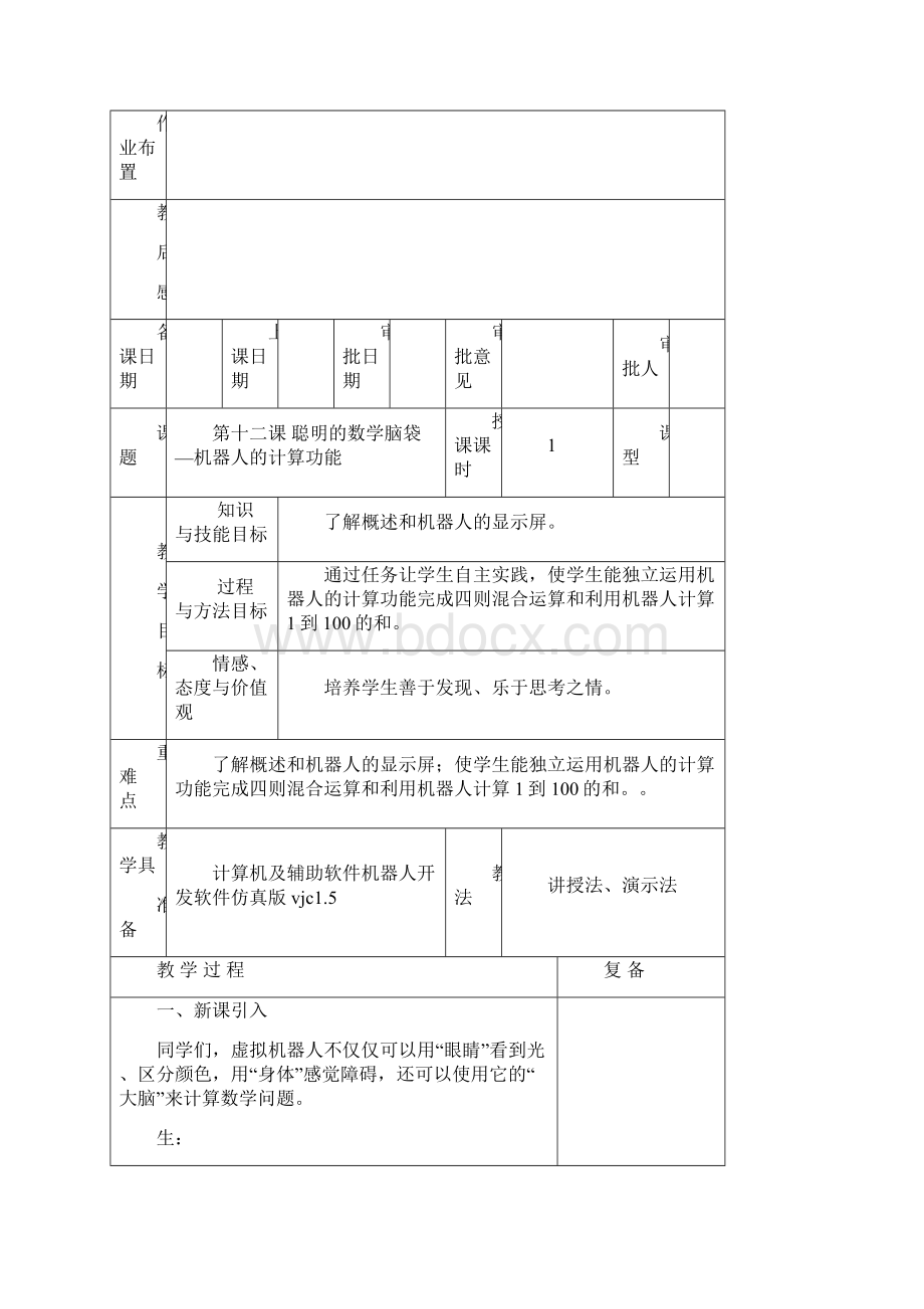 信息技术电子教案六年级下1115.docx_第3页