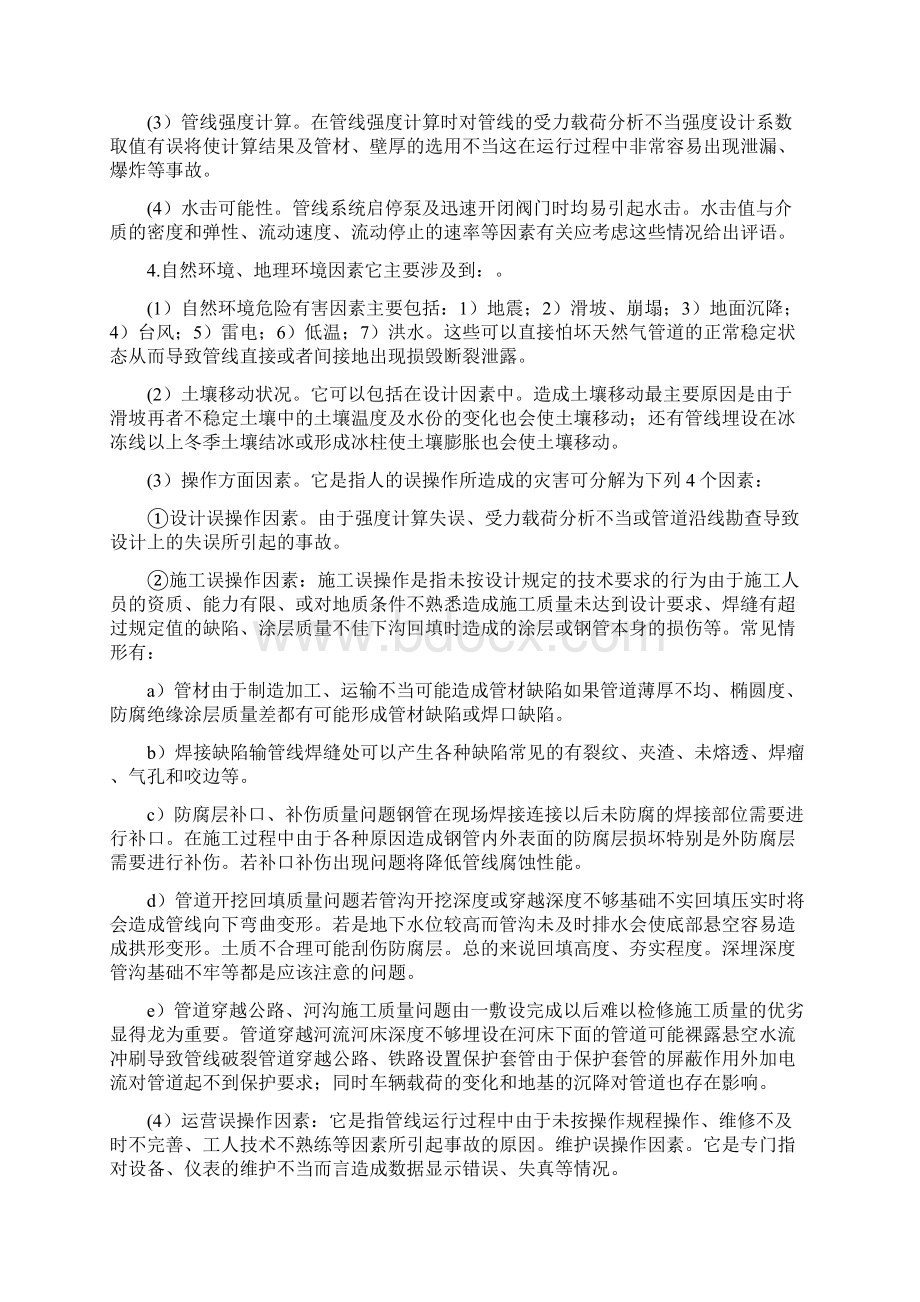 输油管道事故成因及安全管理策略探讨.docx_第2页