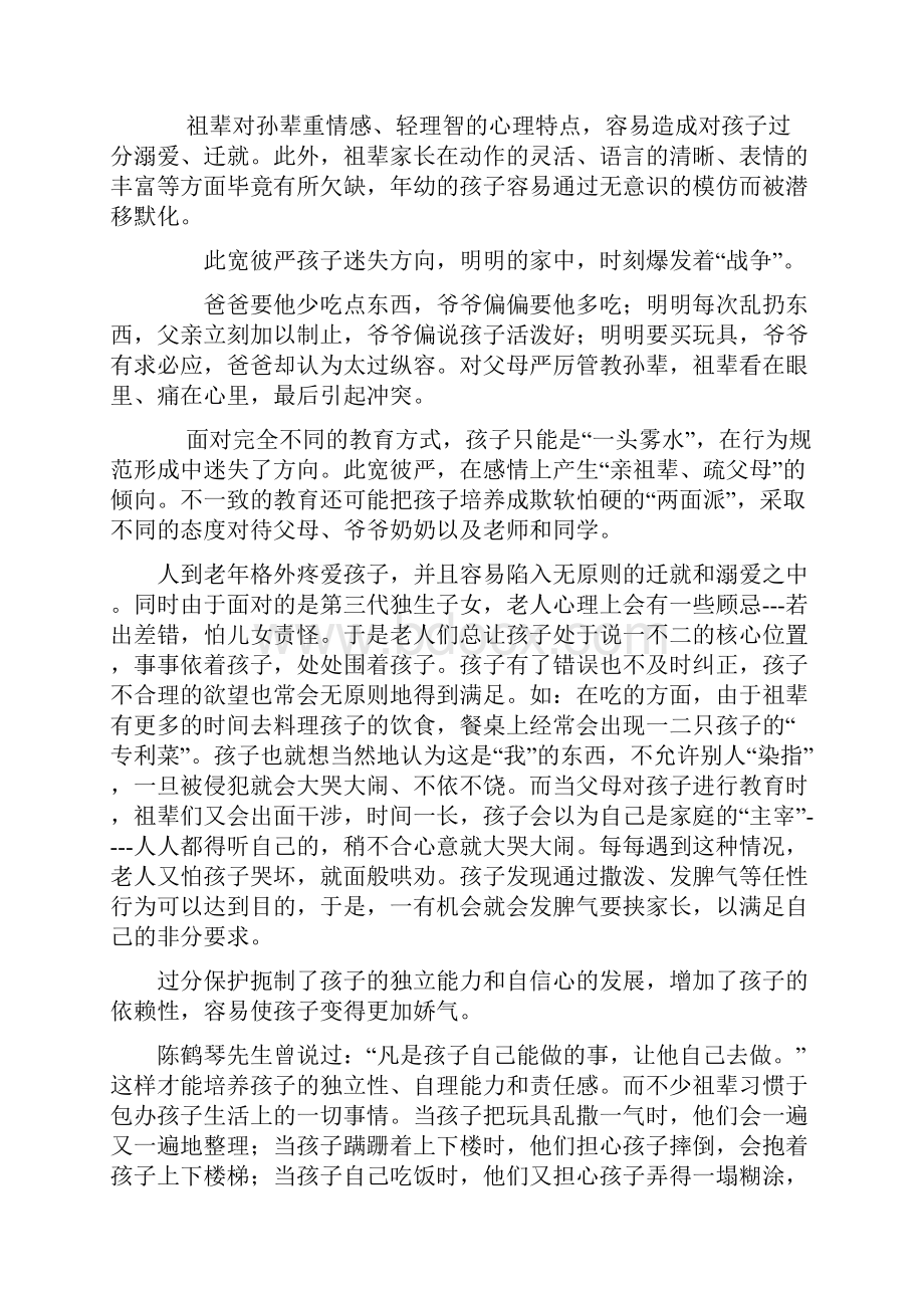 我眼中的隔代教育.docx_第3页