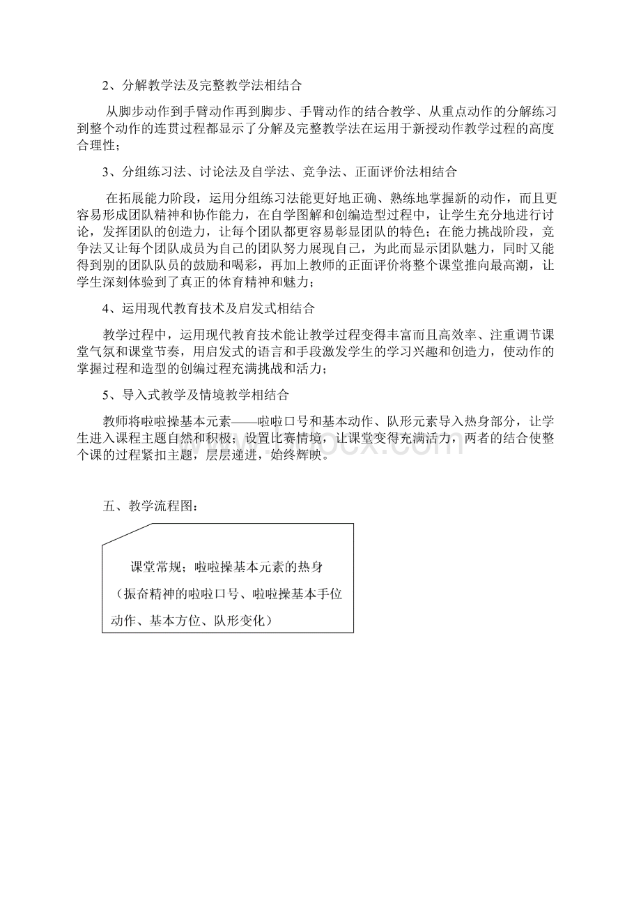 大学体育四啦啦操的教学设计.docx_第3页