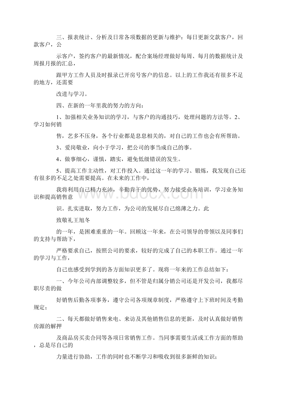 房地产销售秘书年终总结.docx_第3页