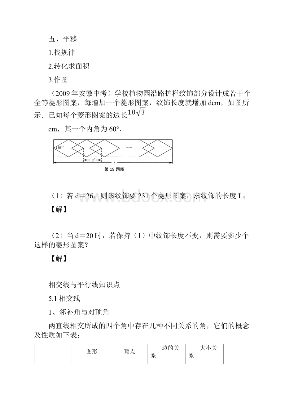 相交线与平行线最全知识点.docx_第2页