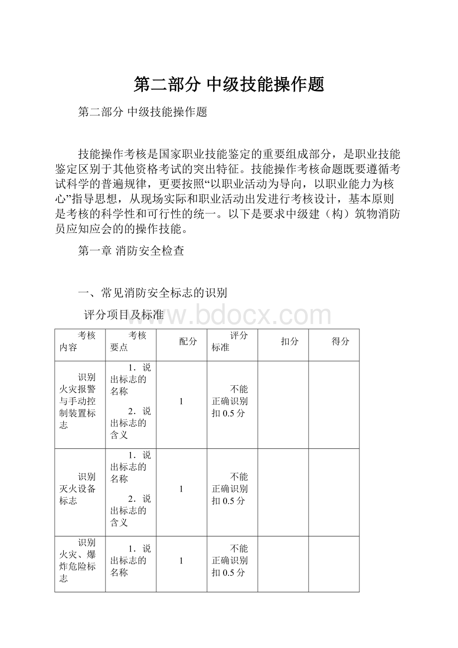 第二部分中级技能操作题.docx_第1页