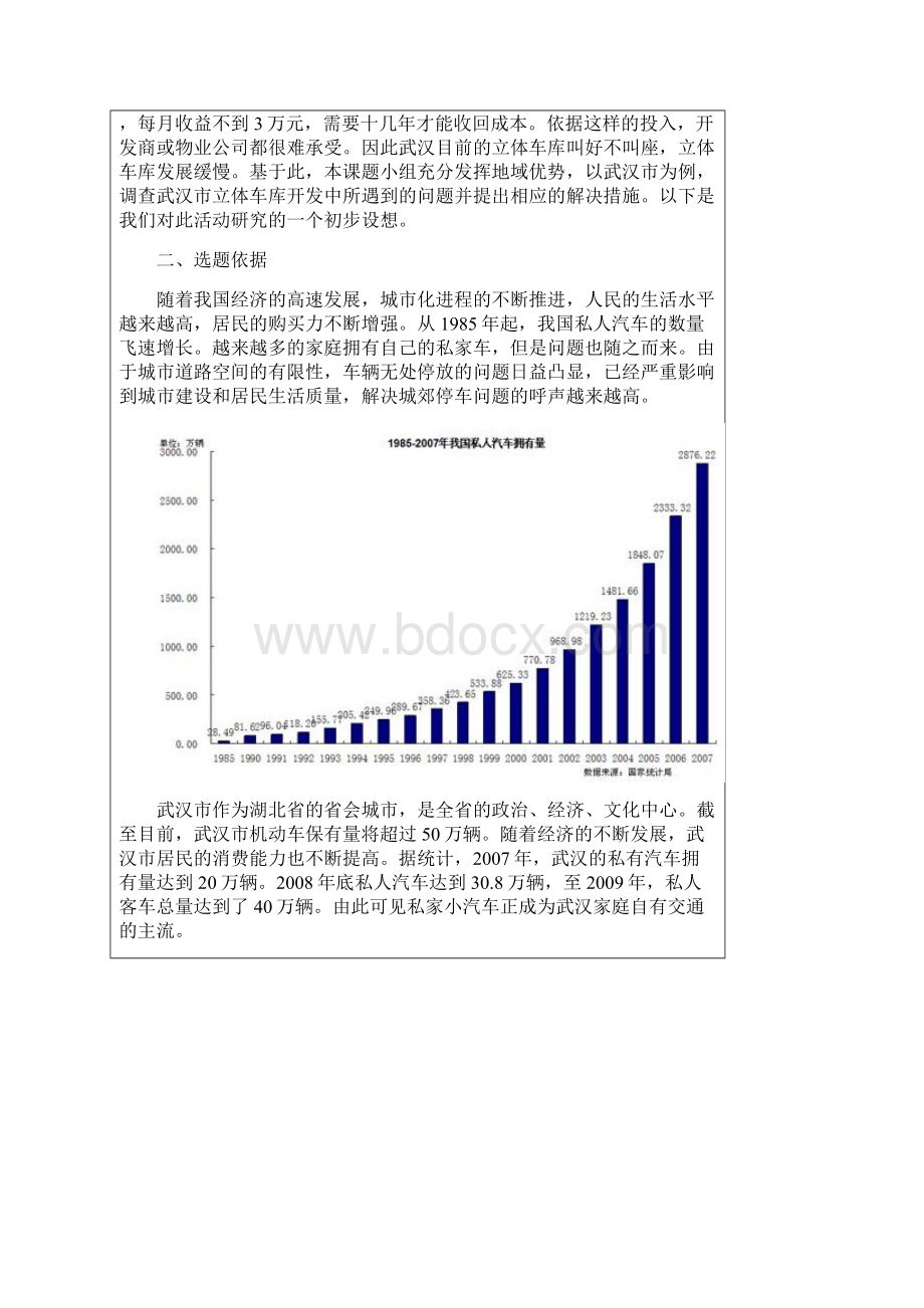 立体车库在投资与运营中存在的问题及对策分析.docx_第3页