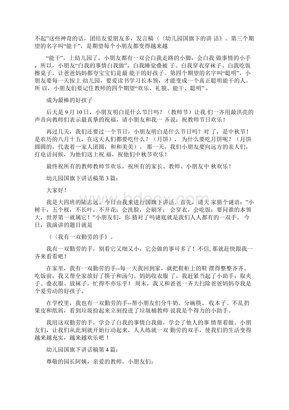 幼儿园国旗下讲话稿30篇Word文档下载推荐.docx_第2页