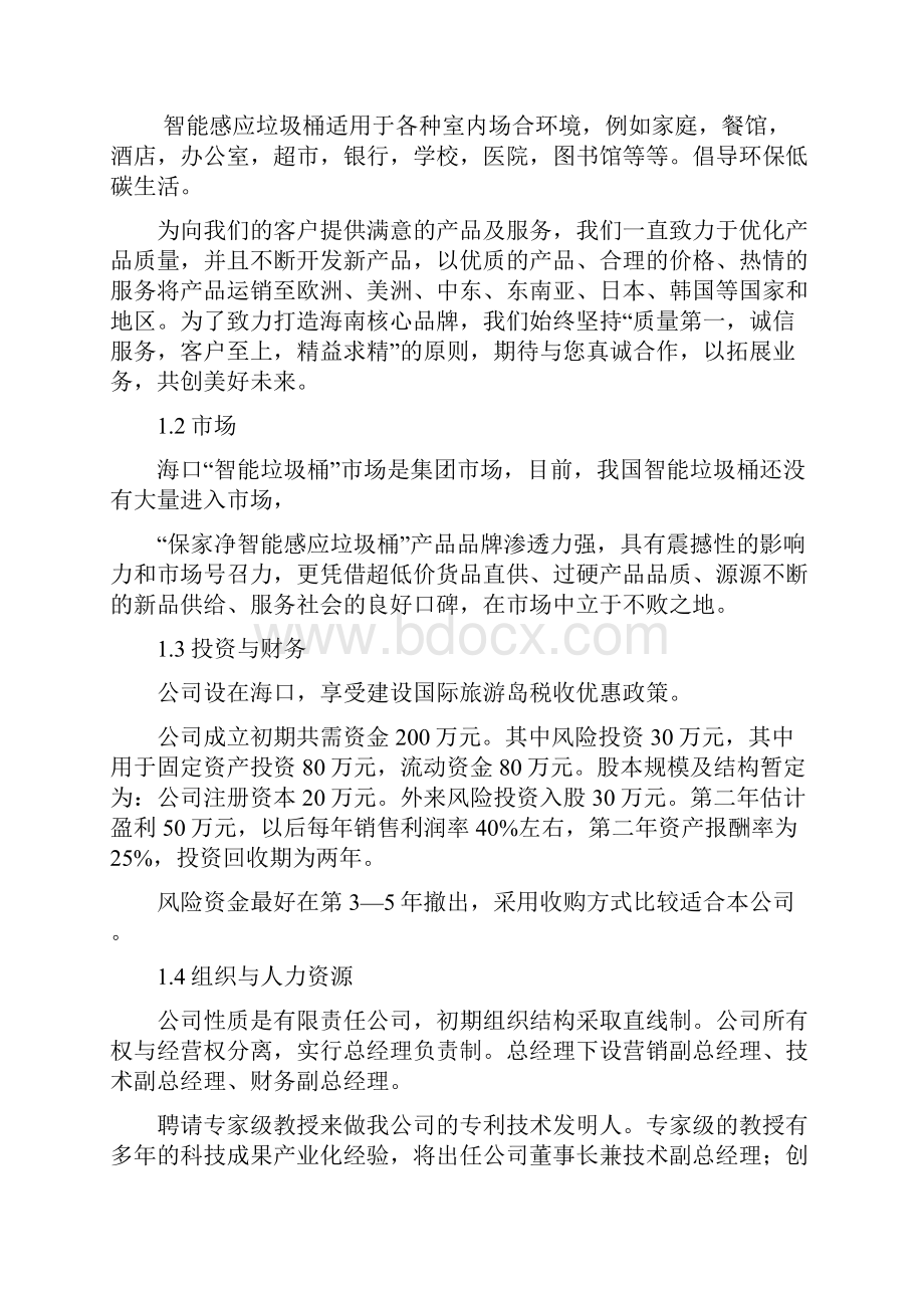 智能垃圾桶项目商业计划书.docx_第2页