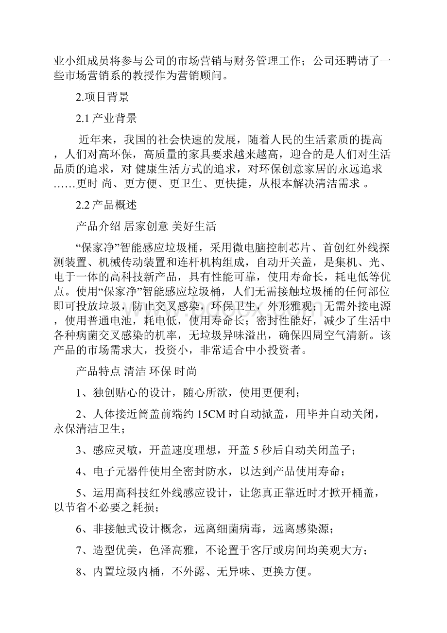 智能垃圾桶项目商业计划书.docx_第3页